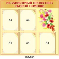 Медичний стенд Незалежна профспілка